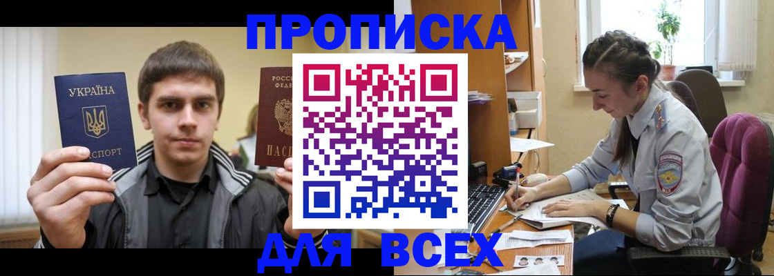прописка гарантия в Козловке