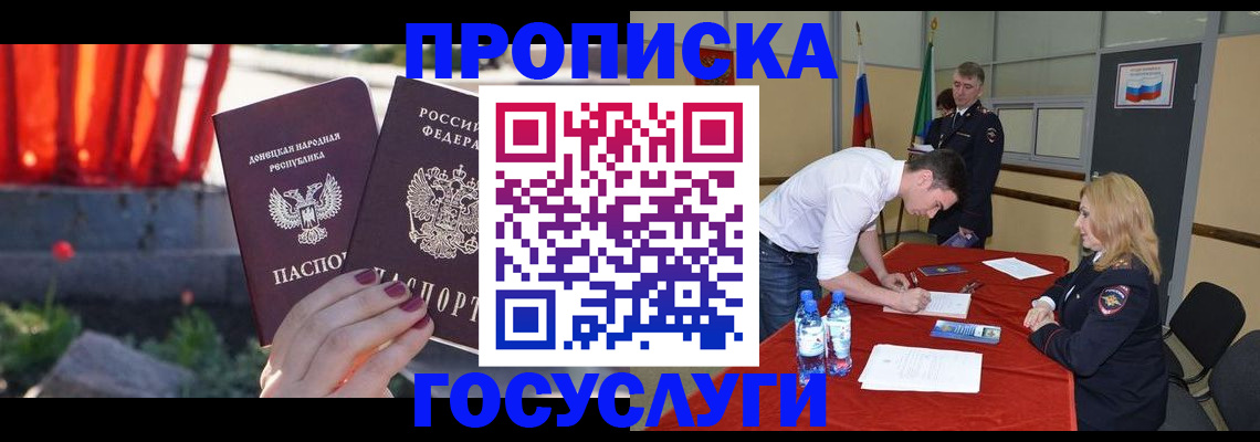 прописка штамп в Козловке