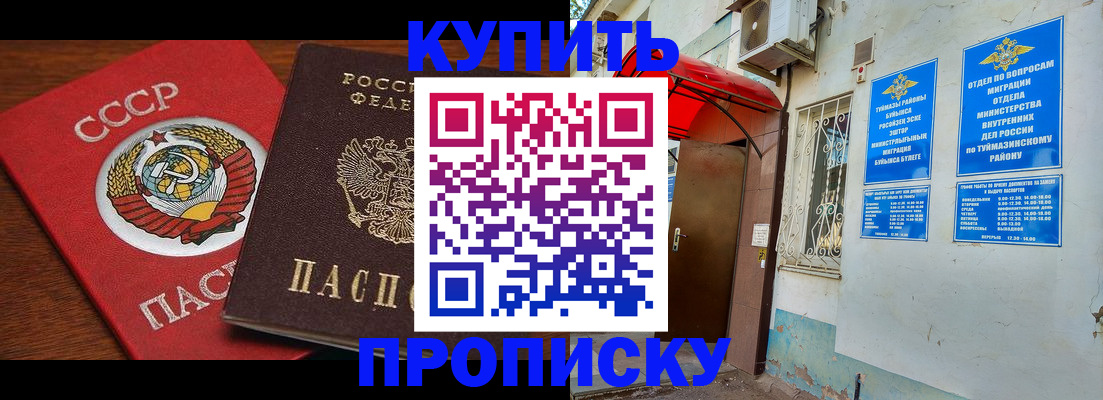 временная прописка в Козловке